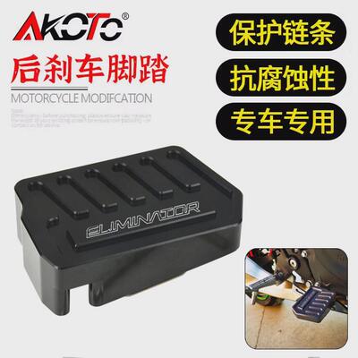 适用川崎Eliminator500 消除者500/450 改装后刹车脚踏防滑加大座