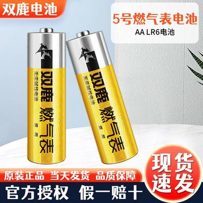 双鹿燃气表电池煤气表天然气表水表专用5号1.5v五电池碱性防漏液