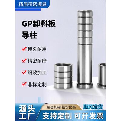 GP精密导柱GA精密导套五金冲压模内导柱SGOH SGBH有肩套 SGBL直套