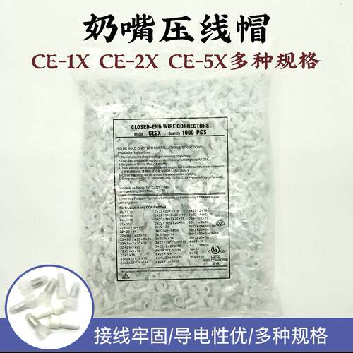 压线帽 闭端子CE-1X奶嘴咀 电线快速接线端子头 接线帽 包邮