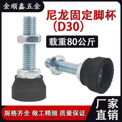 D30尼龙固定脚背调节重型脚杯橡胶地脚减震机床设备平衡机脚包邮