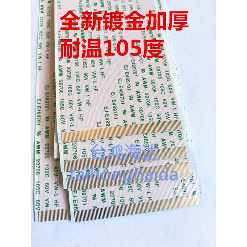 镀金ffc线 线屏线 线AWM 20861 20706 105C 60V VW-160芯80针电视