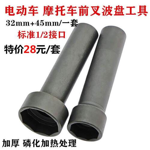 前叉波盘轴承八角螺母工具 电动车维修工具 摩托车波盘套筒 包邮