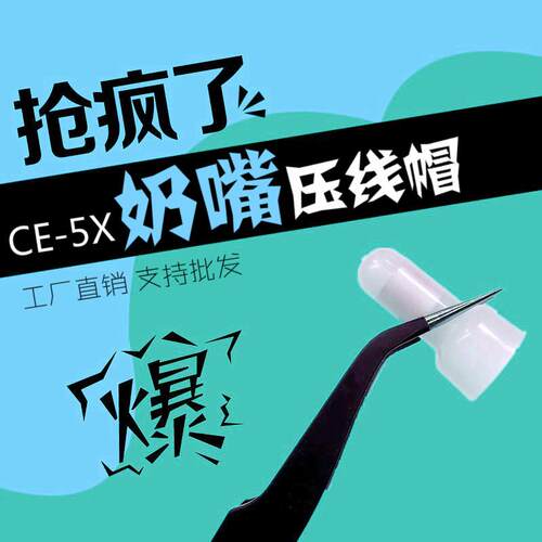 奶嘴压线帽ce-5x快速接线冒电线闭端子接线头电工并线器1000只