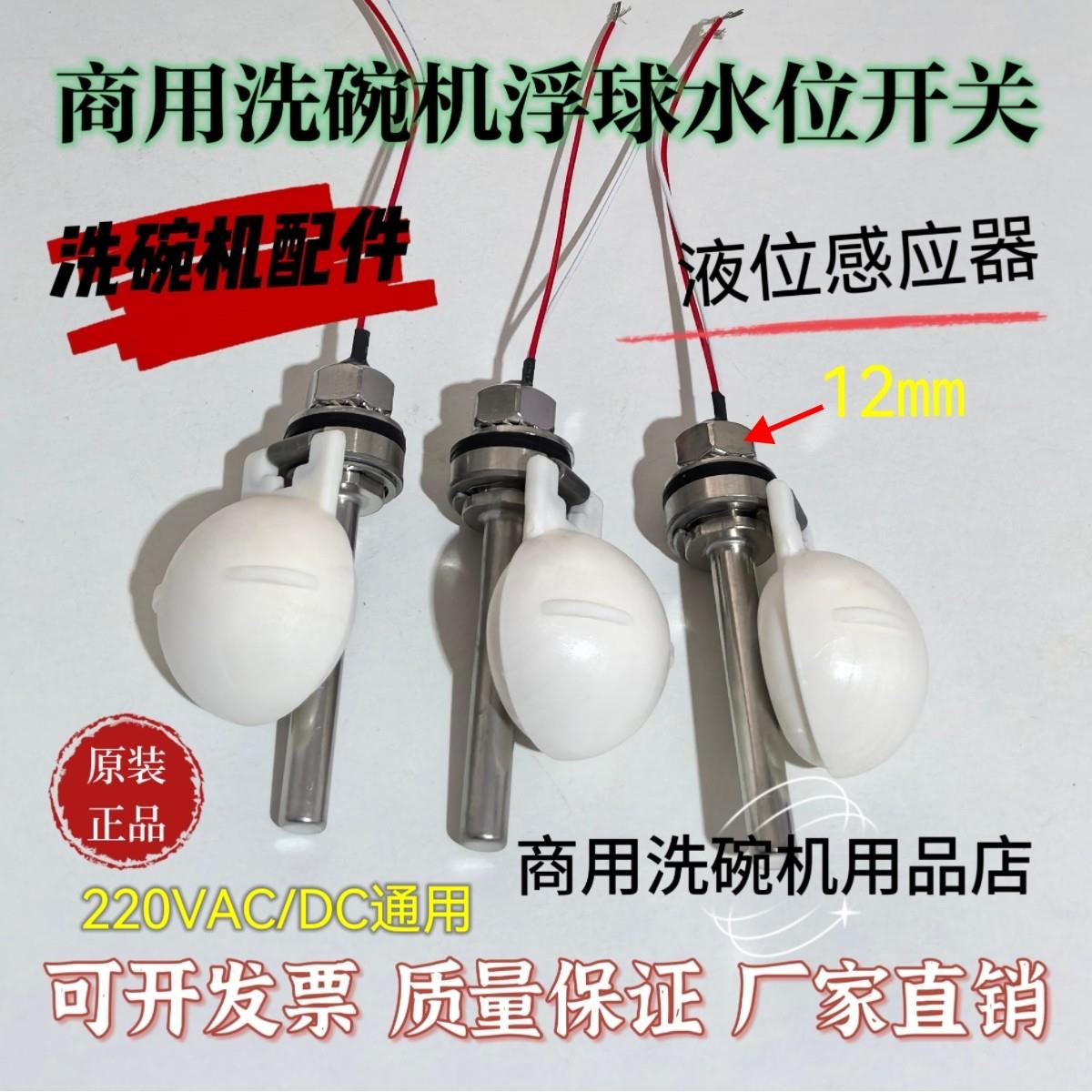 商用洗碗机配件浮球水位开 关浮子液位感应器两线 线常开 浮球感图片