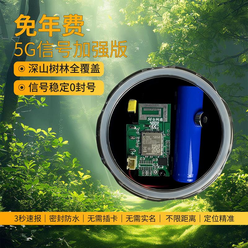 2025款5G深山报警器免年费蜂箱果园防盗远程预警手机通知触碰报警
