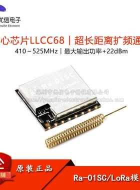 Ra-01SC LoRa扩频无线模块/无线射频模组SPI接口LLCC68核心芯片