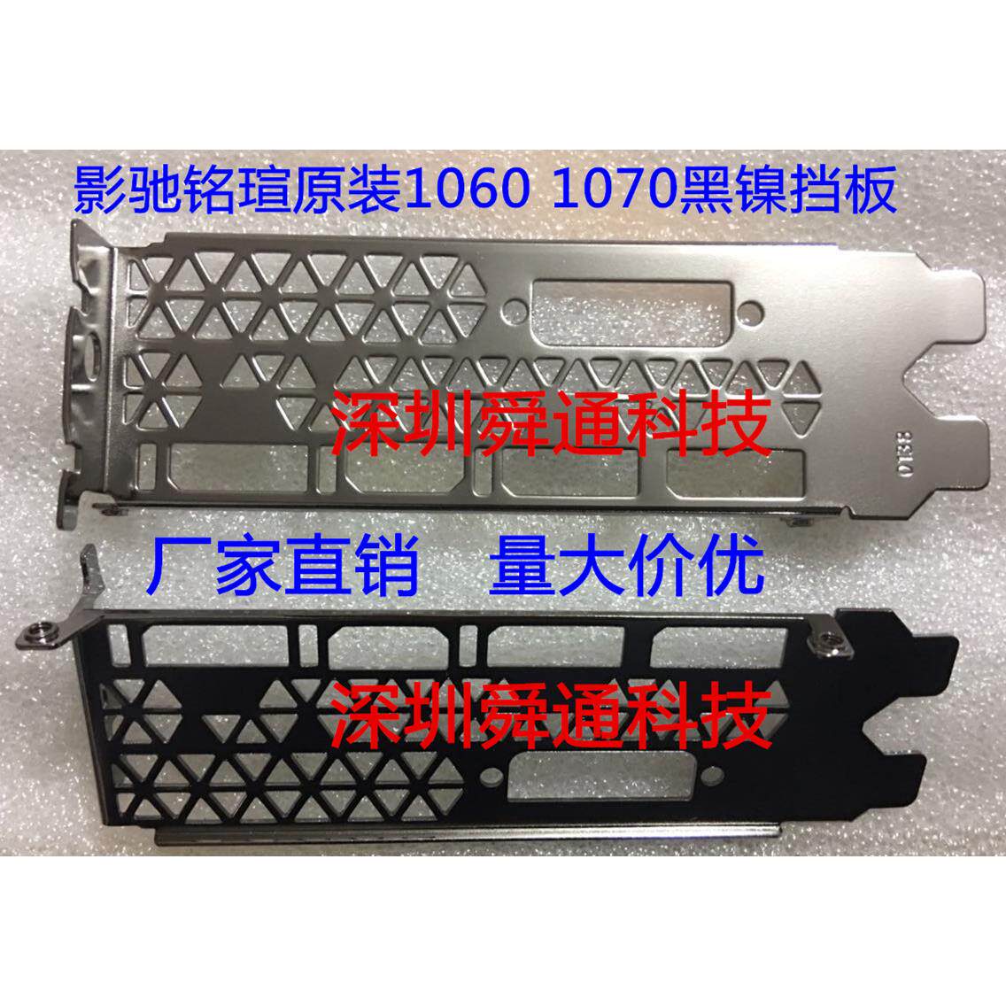 全新影驰GTX980 1060 1070铭瑄1060显卡挡板档片档条挂条档板