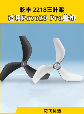 BETAFPV Gemfan 2218-3B三叶桨pavo20pro桨叶干丰2.2寸无人机配件