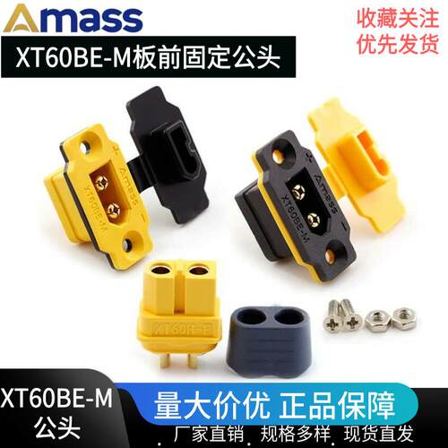 Amass XT60BE-M板前板后固定公头连接器XT60系列航模插头黄黑插头