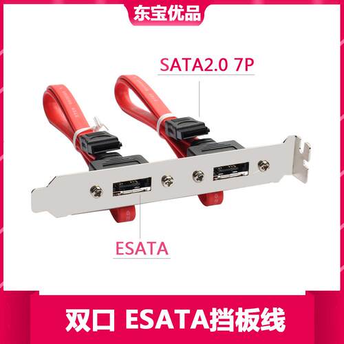 双接口esata外置卡SATA转ESATA线ESATA双口档板线 机箱挡板线包邮