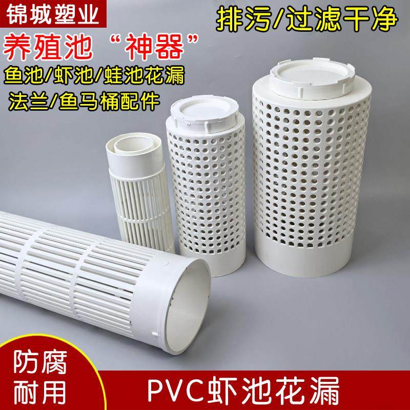pvc虾池花漏 鱼池排水口养殖鱼牛蛙蚂蟥底部排污出水口防逃堵滤网,基础建材,UPVC管,淘宝优惠券,粉丝福利购,淘宝优惠卷