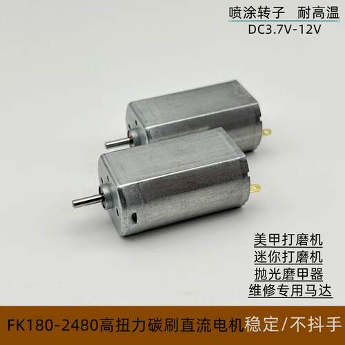 FK180直流电机3V-12V强磁碳刷美甲打磨机手持电磨笔RC模型车马达
