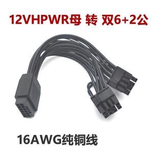 12VHPWR母转双头6+2公16Pin ATX3.0 PCIE5.0电源线双8P转接线转换