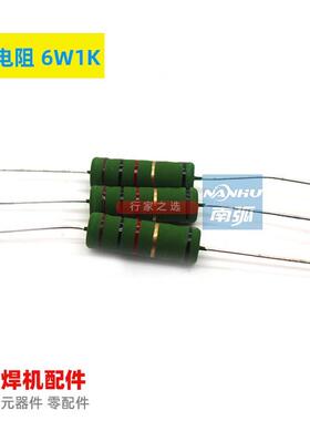 线绕电阻RX21/1K6W/氩弧焊焊机高压引弧电阻6W1K绿色电阻长脚