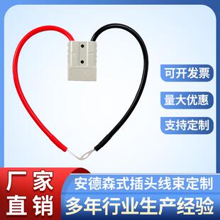 适配安德森插头带线50A120A175350A电动汽车快插接口三轮叉车线束
