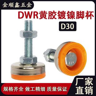 20 30铝型材专用D30黄胶镀镍家具脚垫M6桌子增高支撑调节脚杯减震