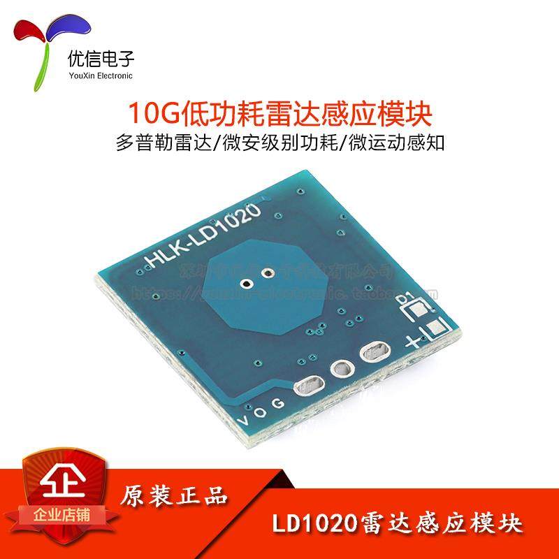 原装正品LD1020 10G微波雷达感应模块低功耗微运动智能感知传感器