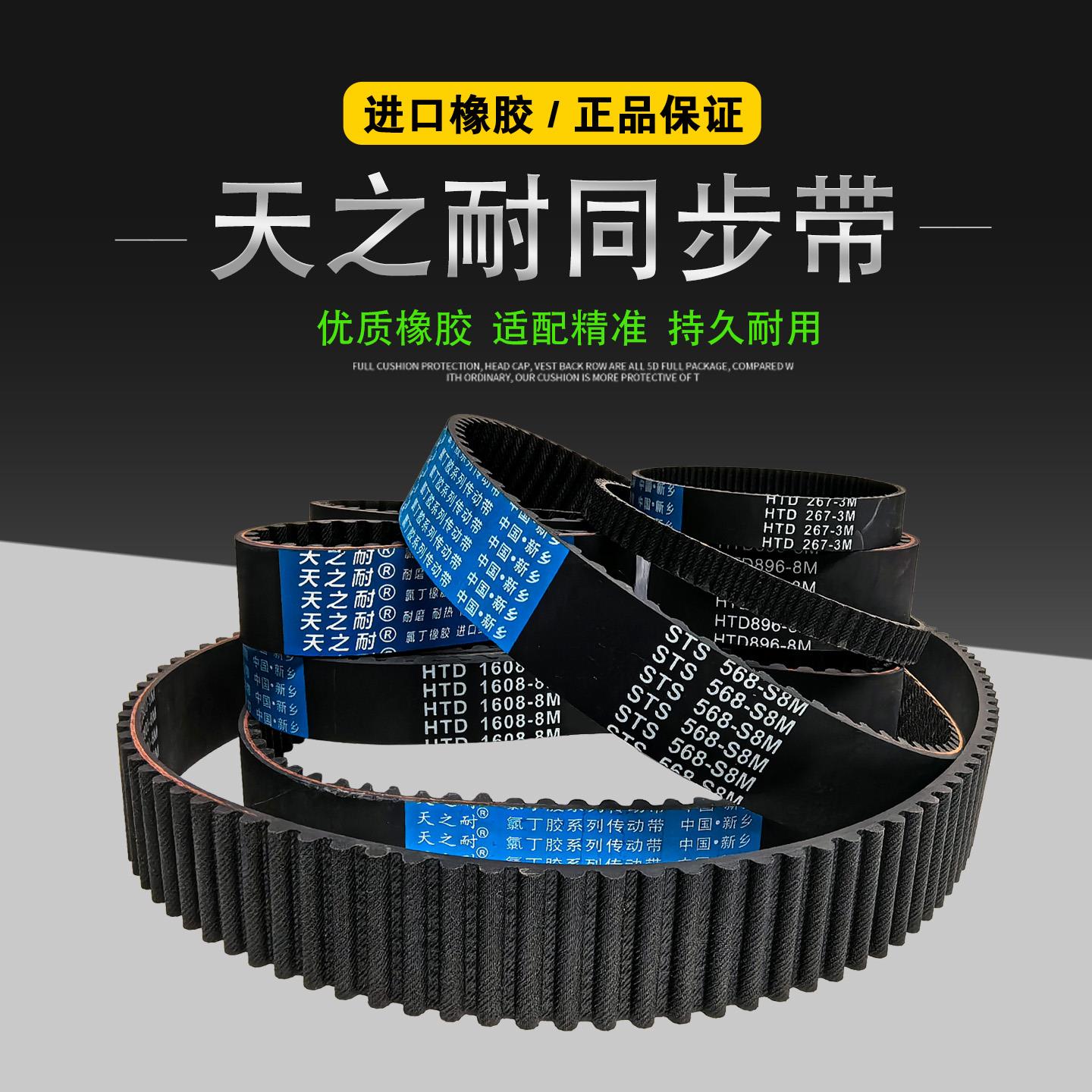 橡胶5M同步带大全HTD5M300-5M785开 口双面齿圆弧带齿形传输送皮