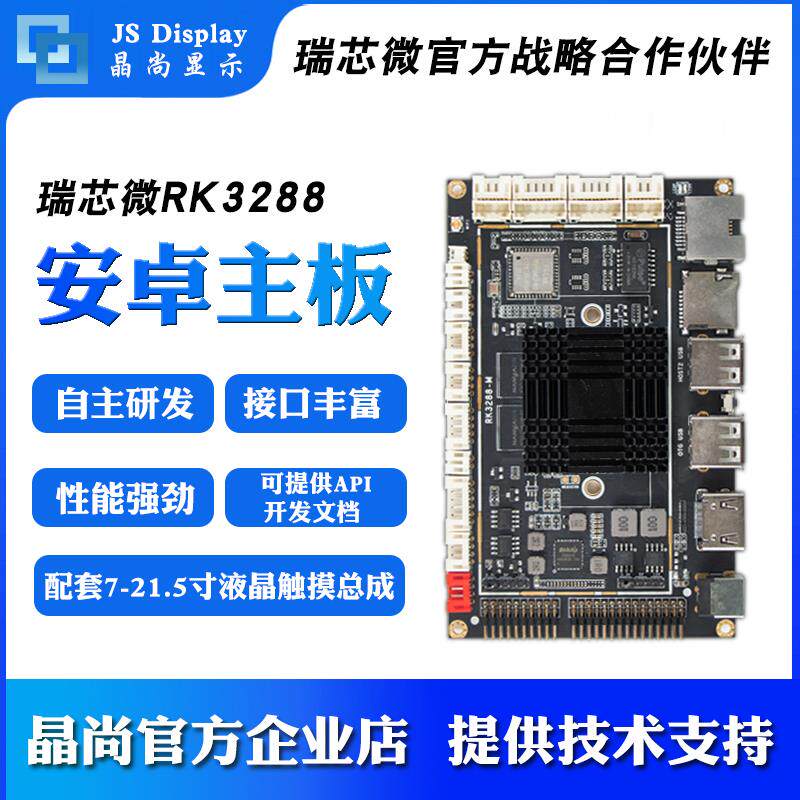 RK3288开发板PX30广告机工业安卓主板配7寸10.1寸15.6液晶屏