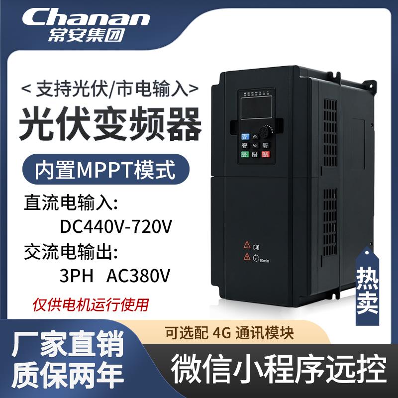 光伏水泵变频器直流电DC输入转AC交流输出深井潜水泵太阳能逆变器