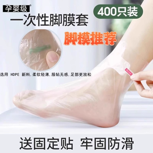 脚膜套一次性足套手套脚套塑料袋包脚部防干裂保鲜膜手膜足膜套