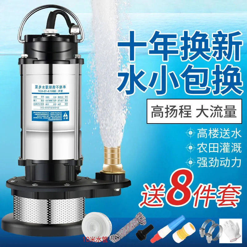 德国品质潜水泵220v水泵大功率耐用农用污水泵不锈钢家用高扬程型