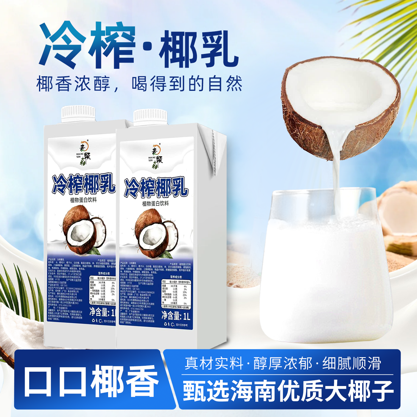 生椰拿铁专用椰奶冷榨鲜椰乳