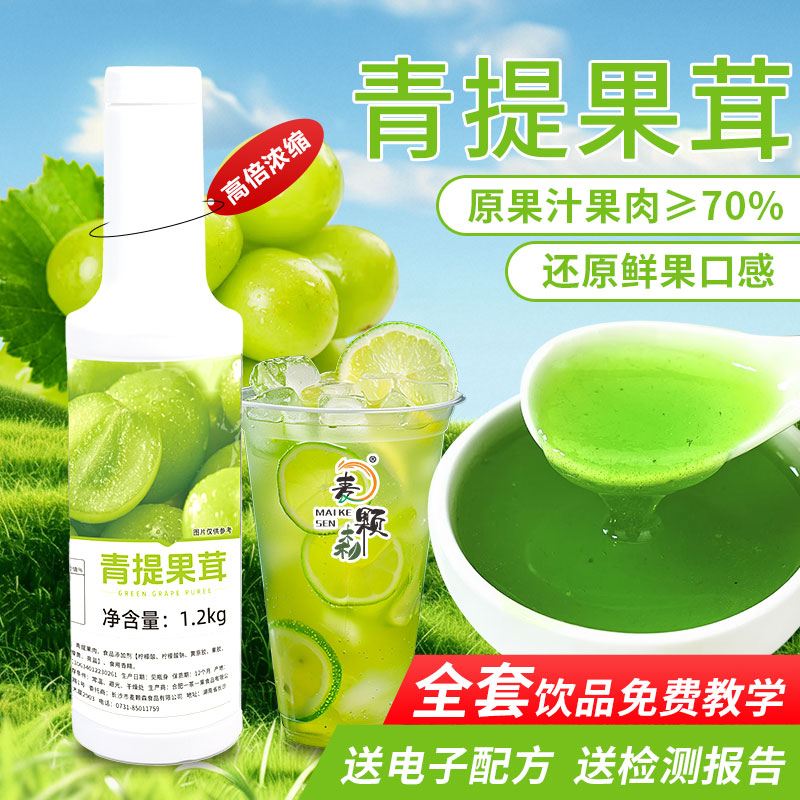 青提果酱果汁葡萄汁酱奶茶店专用