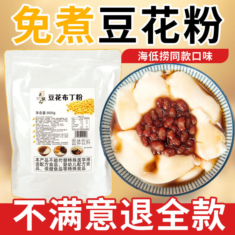 布丁豆花粉冰免煮焦糖古早味吉宝图片
