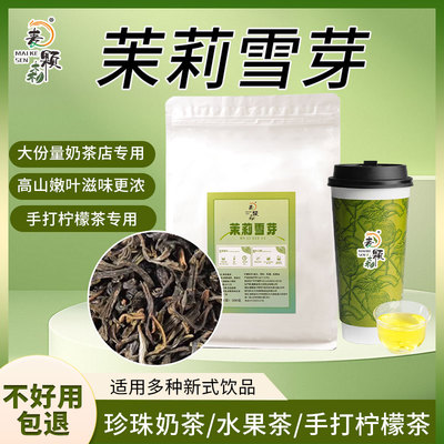 茉莉雪芽奶茶店专用国风鲜奶茶