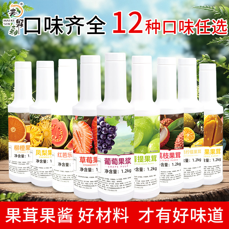 浓缩果酱果茸1.2kg葡萄果酱青提汁桑葚 商用家用水果茶柠檬茶原料