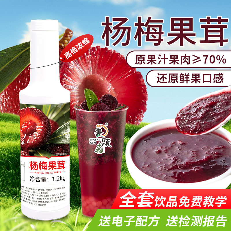 杨梅果酱霸气冰杨梅奶茶店专用