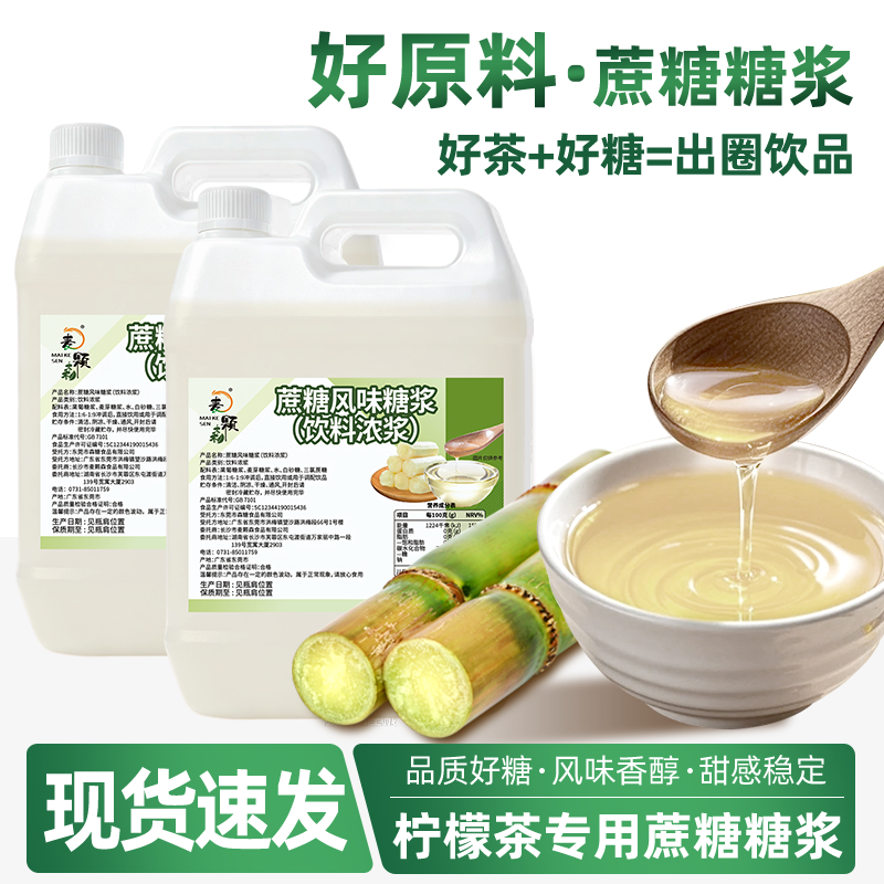 蔗糖糖浆竹蔗冰糖黄金糖浆手打柠檬甘蔗茶水果茶专用糖浆商用批发