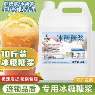 麦颗森冰糖糖浆商用5KG森糖蔗糖竹蔗黄金糖浆手打柠檬茶轻乳茶用