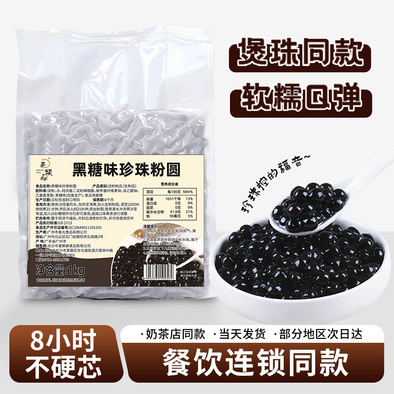 茶饮连锁都在用的黑糖珍珠