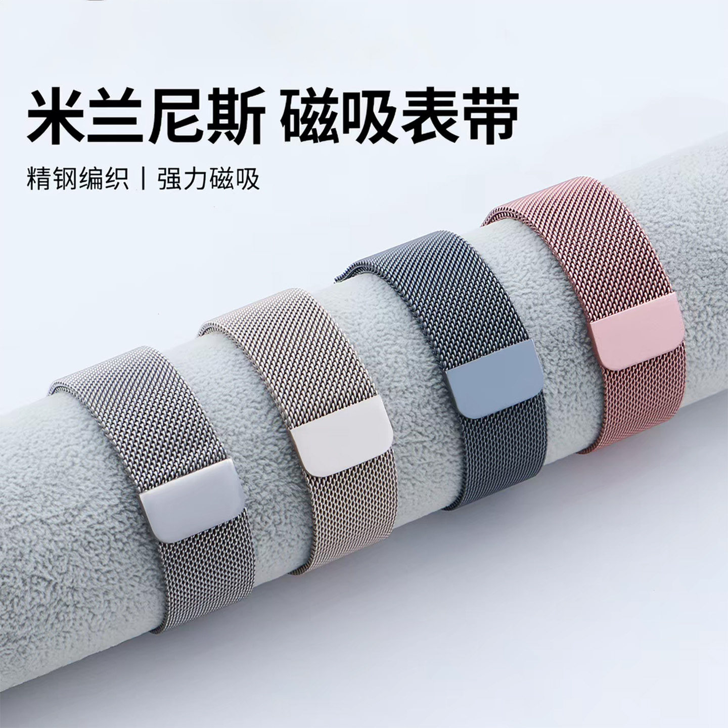 米兰尼斯磁吸表带精钢编织强力磁吸适用苹果/小米/华为智能手表图片