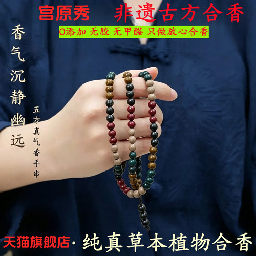 非遗古法五行合香珠多圈108颗手串手链项链文玩佛珠手持念珠
