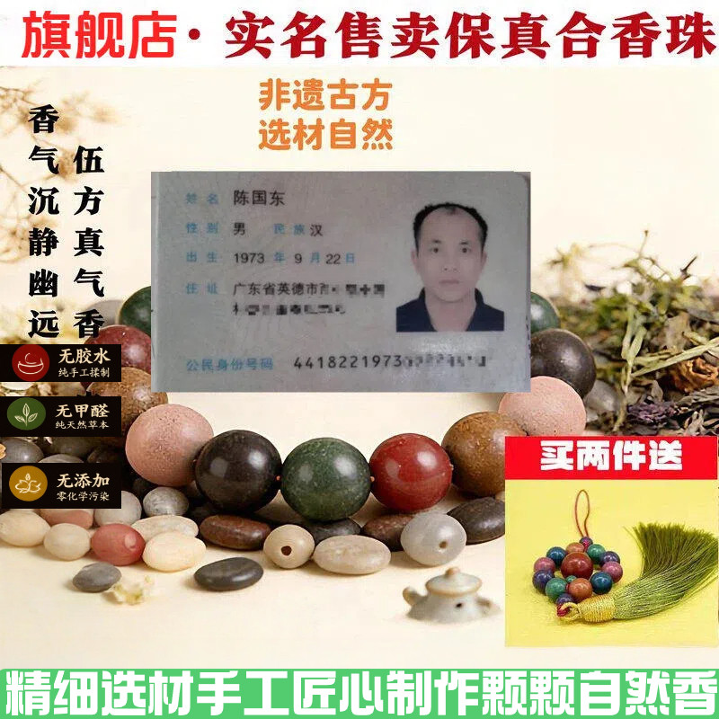 中式药手串鹅梨帐中香合香珠药香珠古法非遗手工男女手链文玩正品