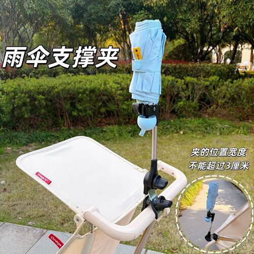 婴儿车自行车遮阳雨伞固定夹