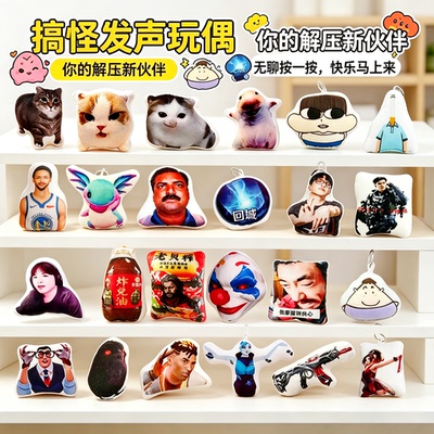 全套猫meme按压发声挂件