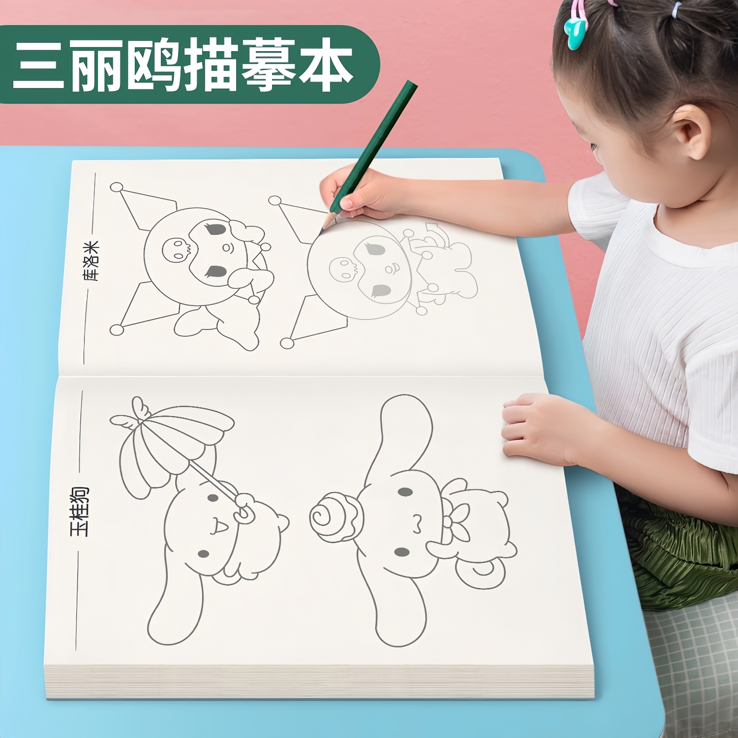 三丽鸥涂色填色临摹绘画本