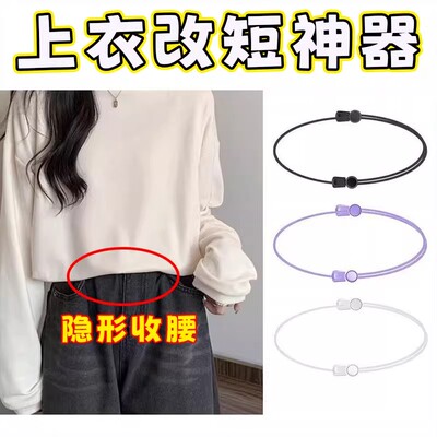 上衣改短神器衬衫T恤无痕收腰固定器衣服下摆长了改短隐形调节扣
