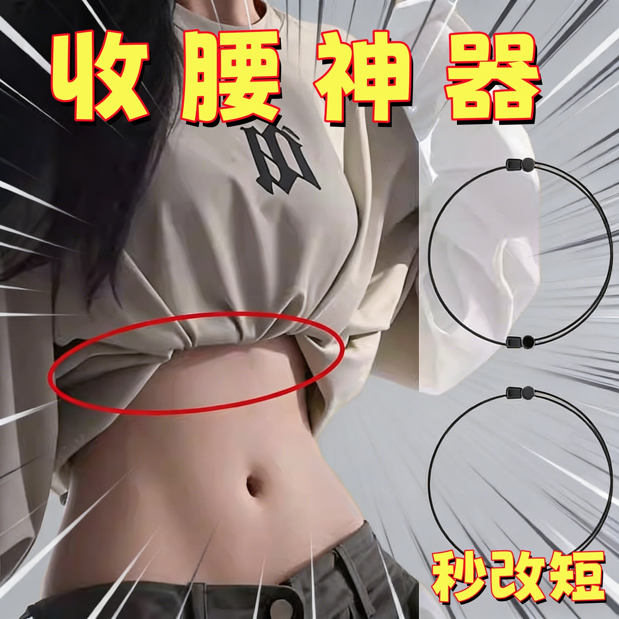 毛衣卫衣塞衣服下摆松紧束腰带神隐形无痕固定器可调节收腰改短带,居家布艺,防走光扣,淘宝优惠券,粉丝福利购,淘宝优惠卷