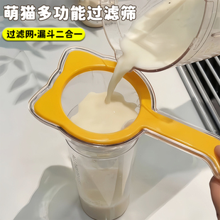豆浆果蔬残渣漏斗过滤网筛子 萌猫多功能过滤筛厨房家用便携手持式