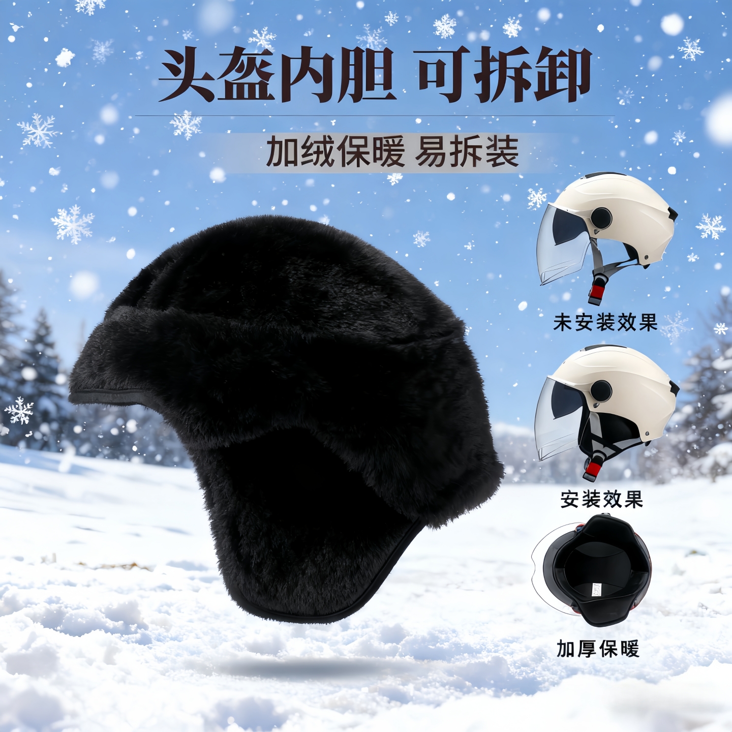 电动车头盔冬季保暖加绒加厚