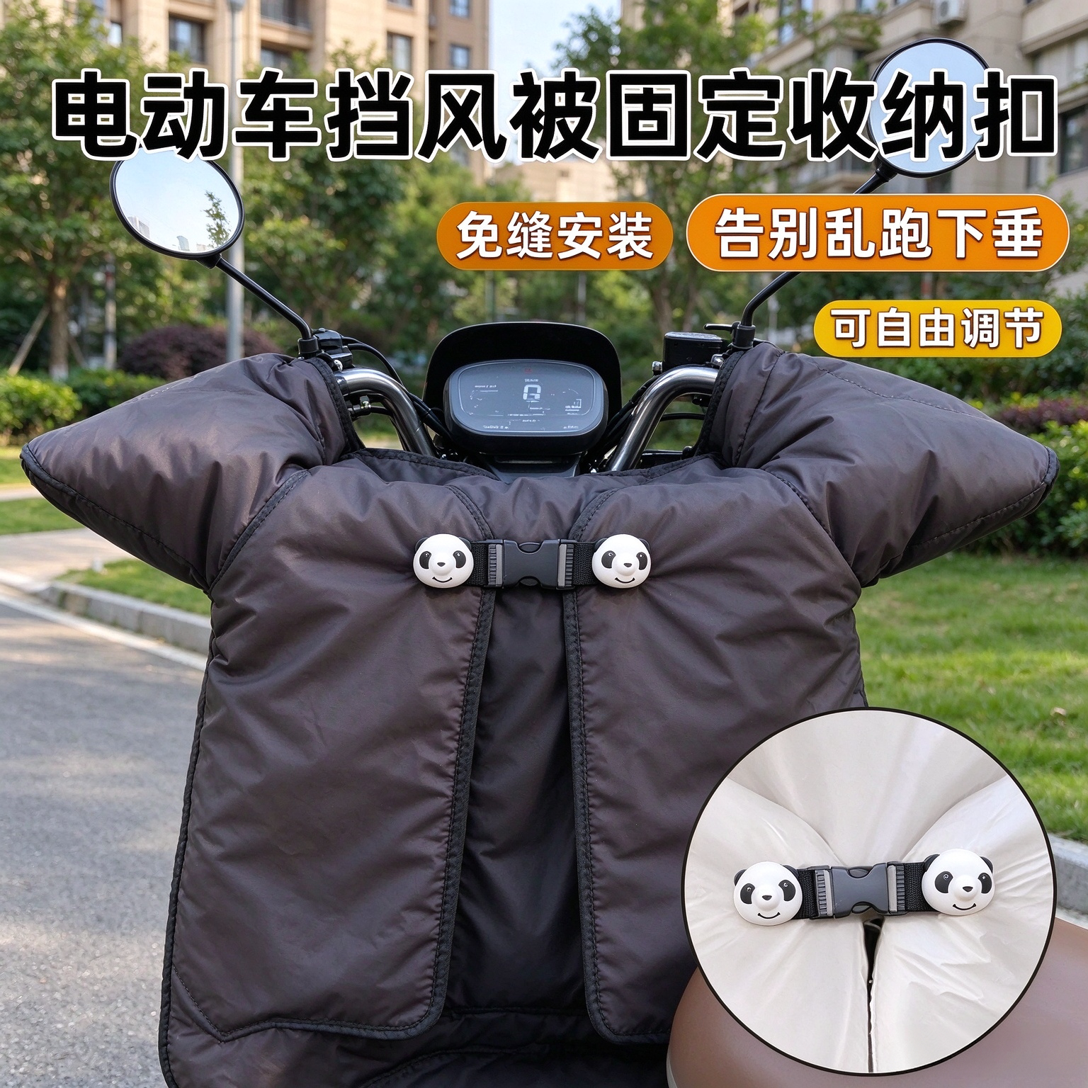 电动车挡风被四季通用收纳插扣