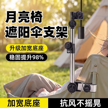 露营椅遮阳伞支架户外月亮雨棚固定器便携式沙滩折叠钓鱼椅子防晒