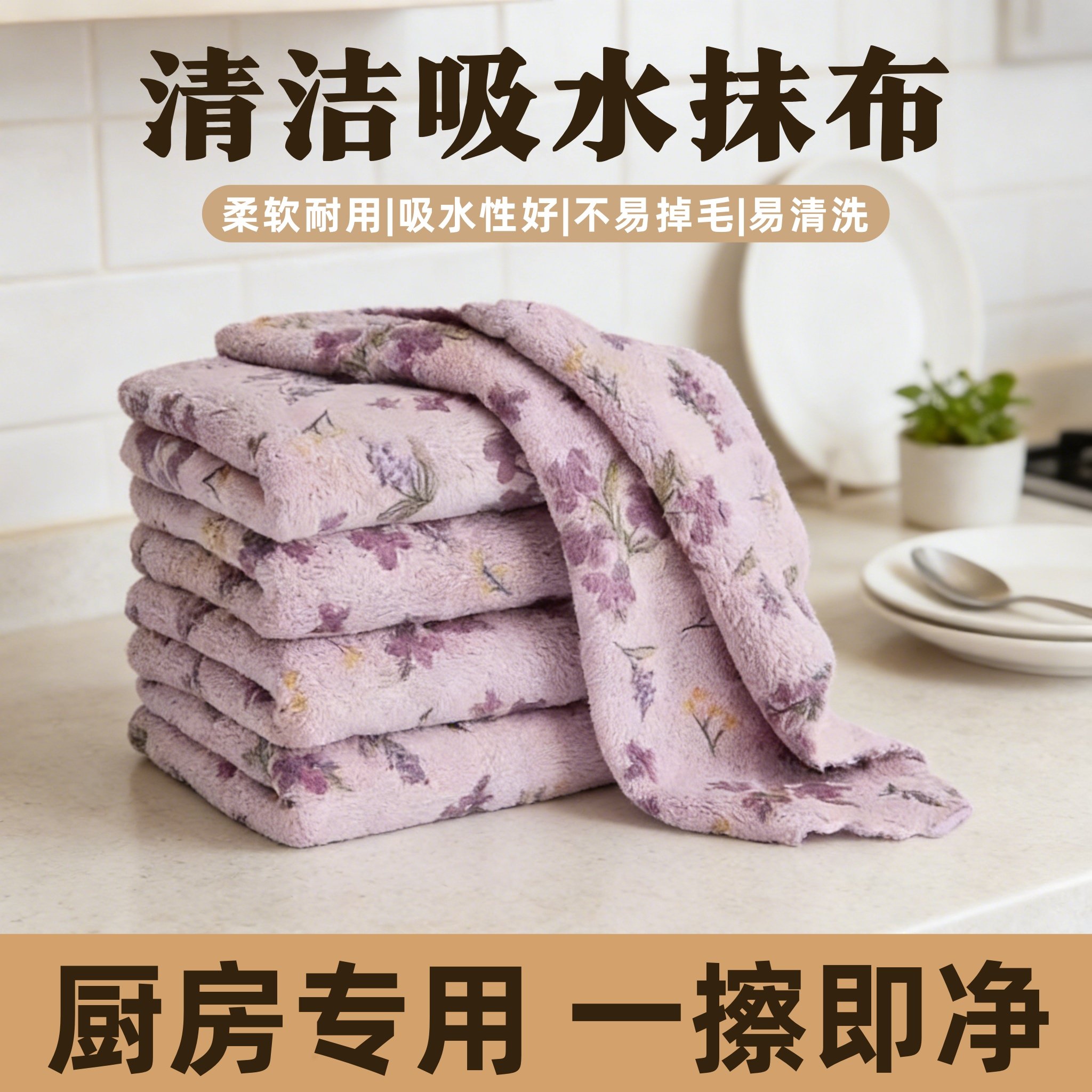 紫丁香珊瑚绒厨房抹布吸水去污洗碗布可挂式不沾油白洁清洁布家用,家庭/个人清洁工具,抹布,淘宝优惠券,粉丝福利购,淘宝优惠卷