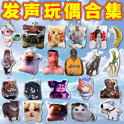 权威小猫meme挂件语音发声玩偶搞笑发声玩偶布莱狗叫抽象语音挂件